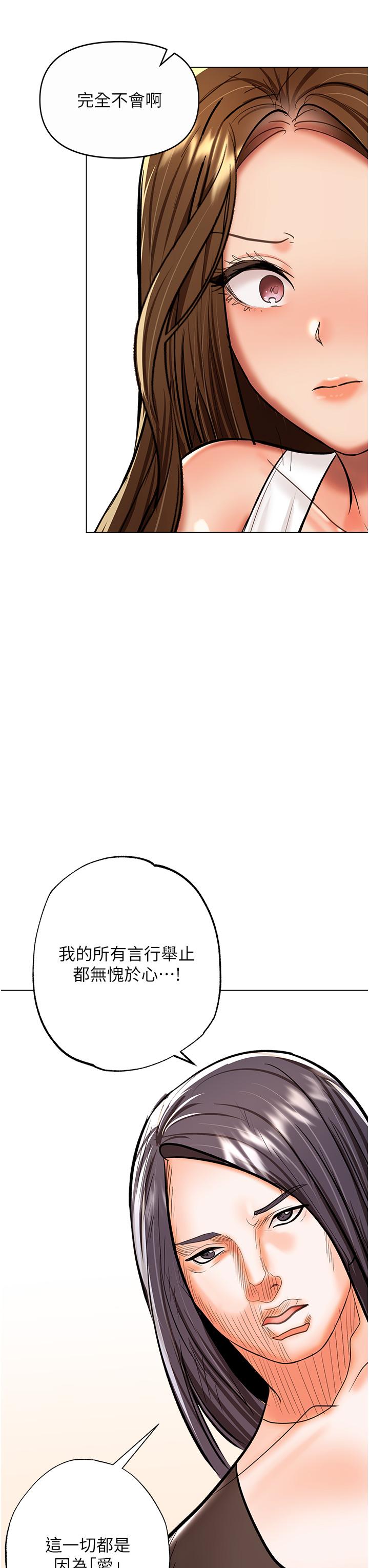 乾爹，請多指教 第61話-開啟後宮時代 第15页
