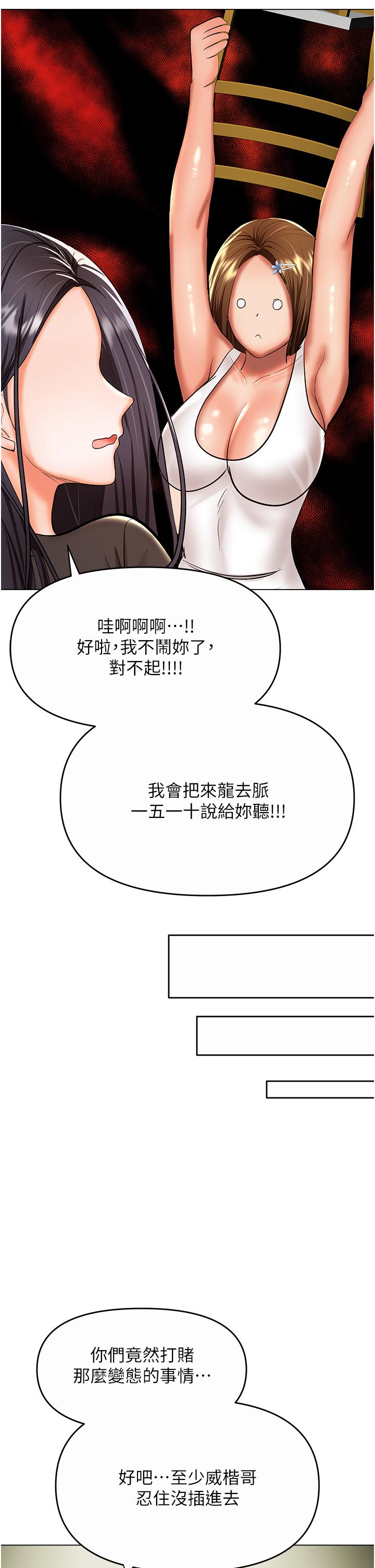 乾爹，請多指教 第61話-開啟後宮時代 第17页
