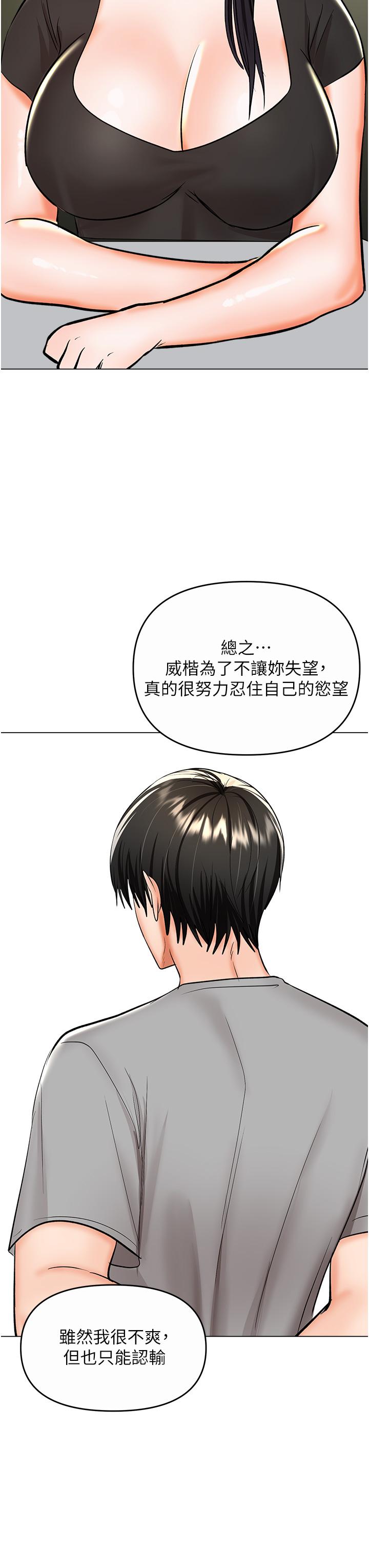 乾爹，請多指教 第61話-開啟後宮時代 第19页