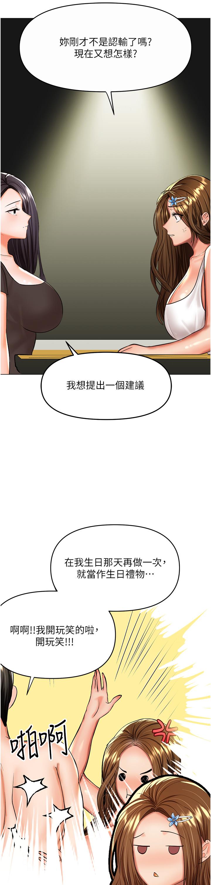 乾爹，請多指教 第61話-開啟後宮時代 第21页