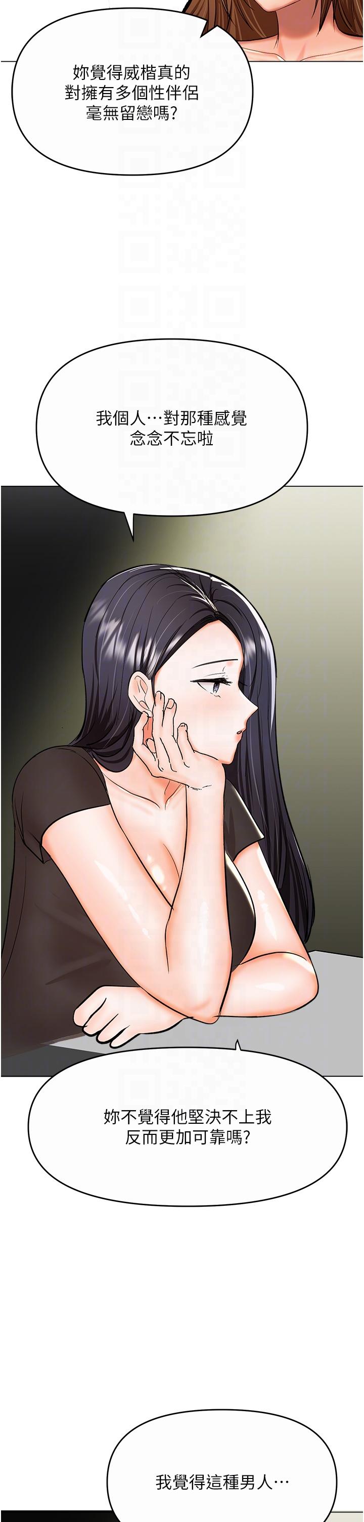 乾爹，請多指教 第61話-開啟後宮時代 第22页