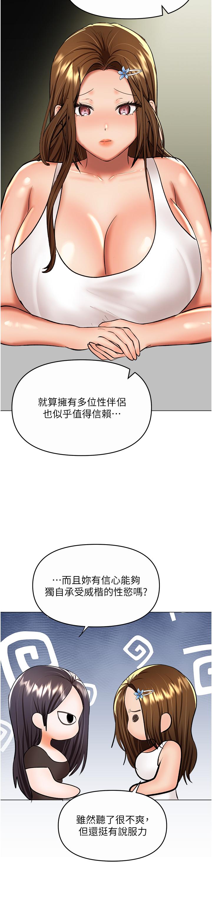 乾爹，請多指教 第61話-開啟後宮時代 第23页