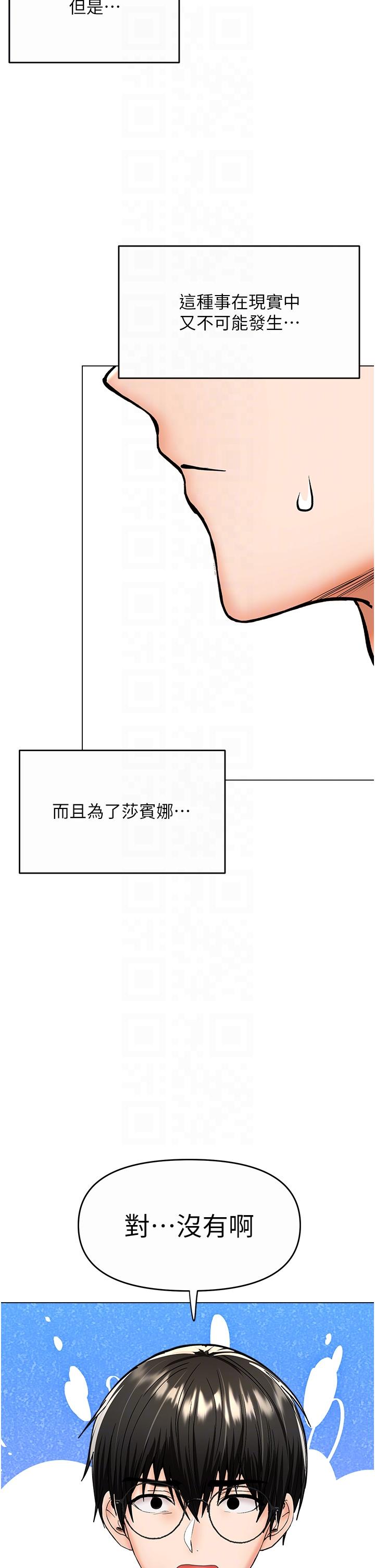 乾爹，請多指教 第61話-開啟後宮時代 第28页