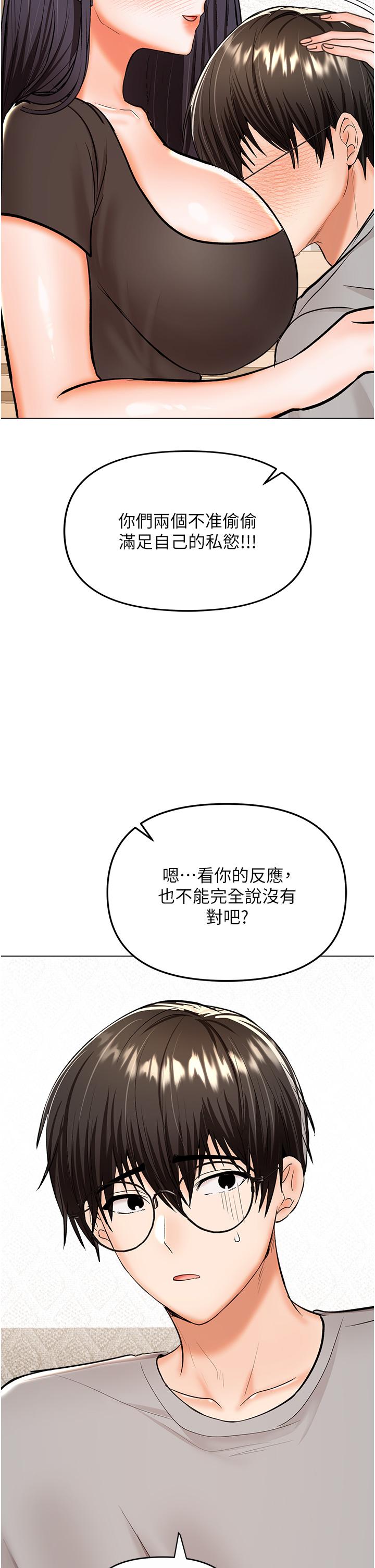 乾爹，請多指教 第61話-開啟後宮時代 第31页
