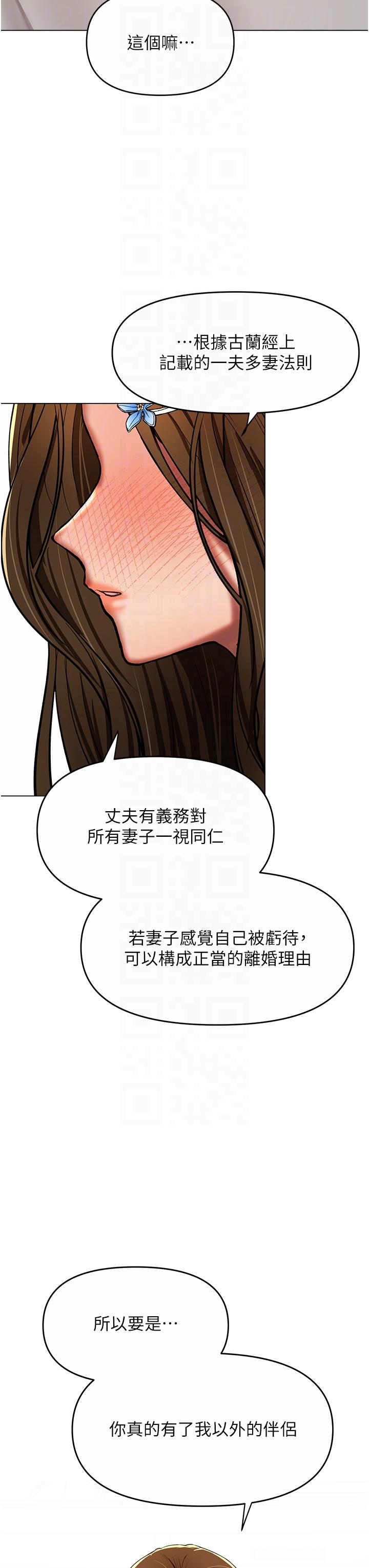 乾爹，請多指教 第61話-開啟後宮時代 第32页