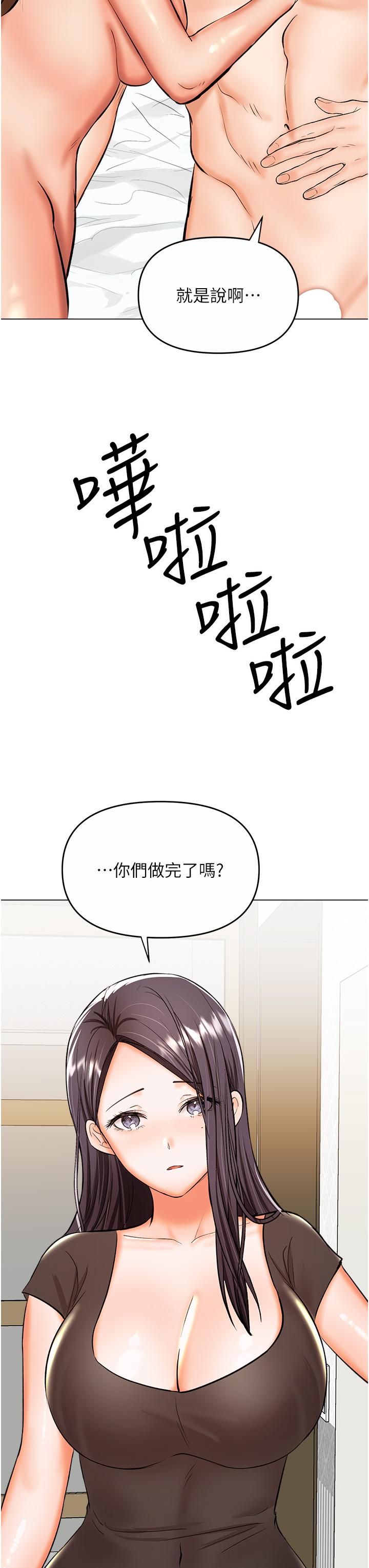 乾爹，請多指教 第61話-開啟後宮時代 第41页