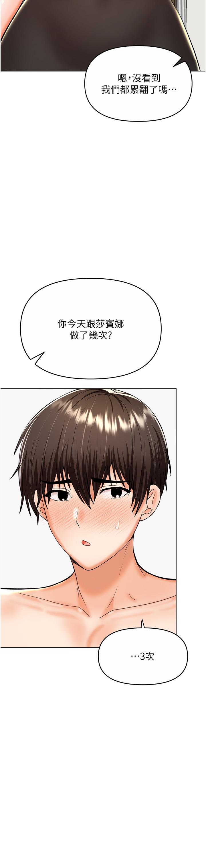乾爹，請多指教 第61話-開啟後宮時代 第42页