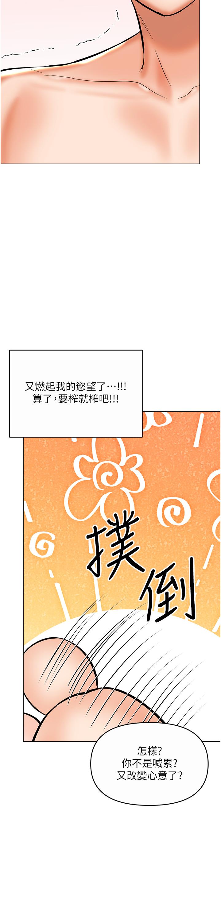 乾爹，請多指教 第62話-瘋狂內射淫蕩母狗 第4页