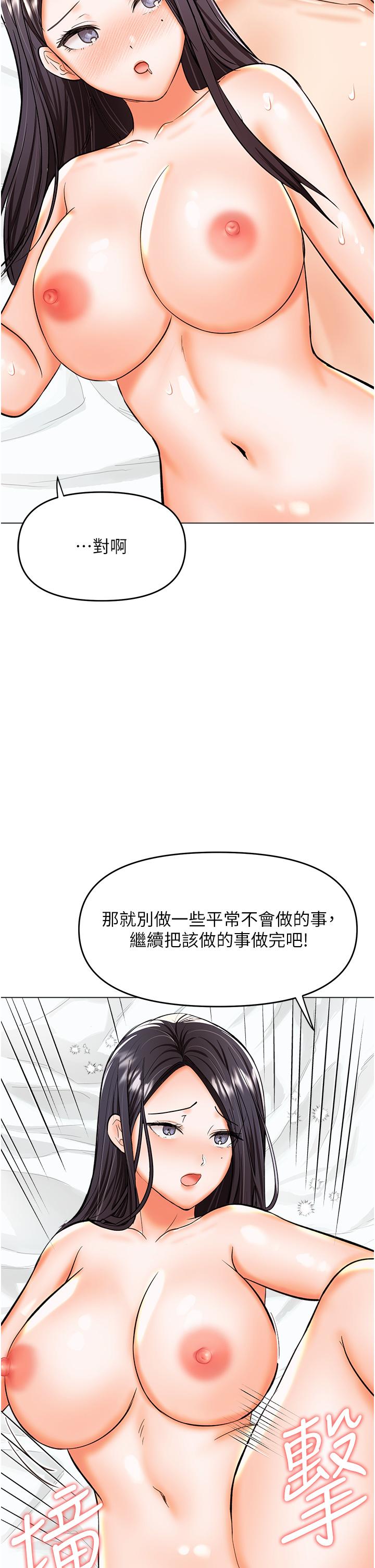 乾爹，請多指教 第62話-瘋狂內射淫蕩母狗 第21页