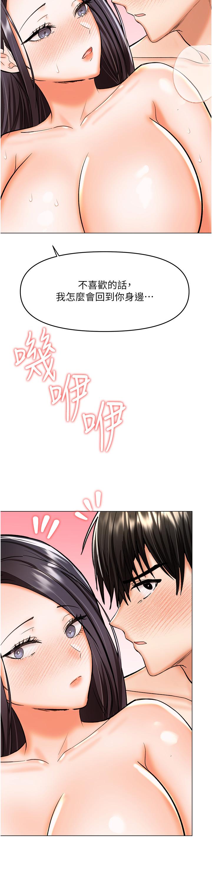乾爹，請多指教 第62話-瘋狂內射淫蕩母狗 第17页