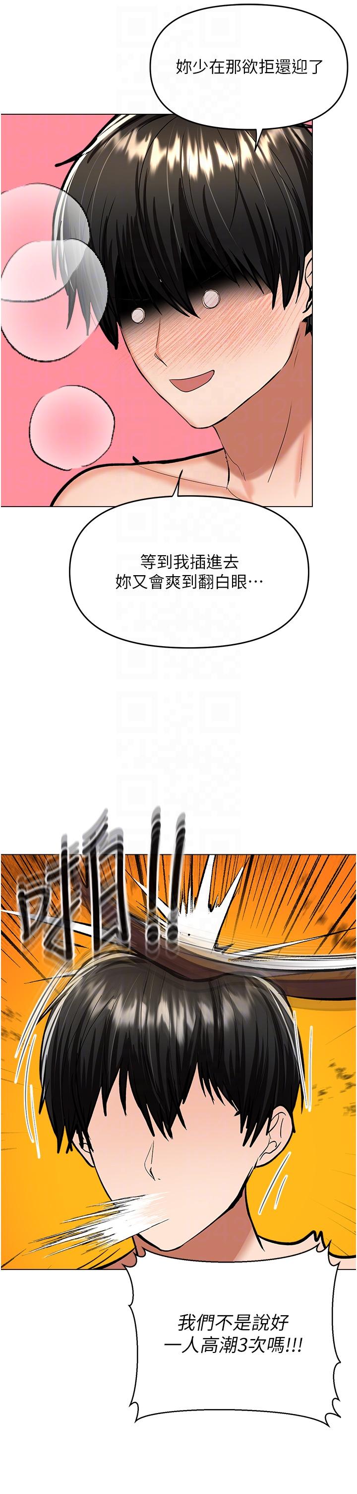 乾爹，請多指教 第62話-瘋狂內射淫蕩母狗 第34页