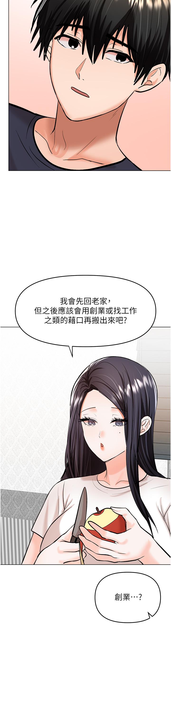 乾爹，請多指教 第62話-瘋狂內射淫蕩母狗 第39页