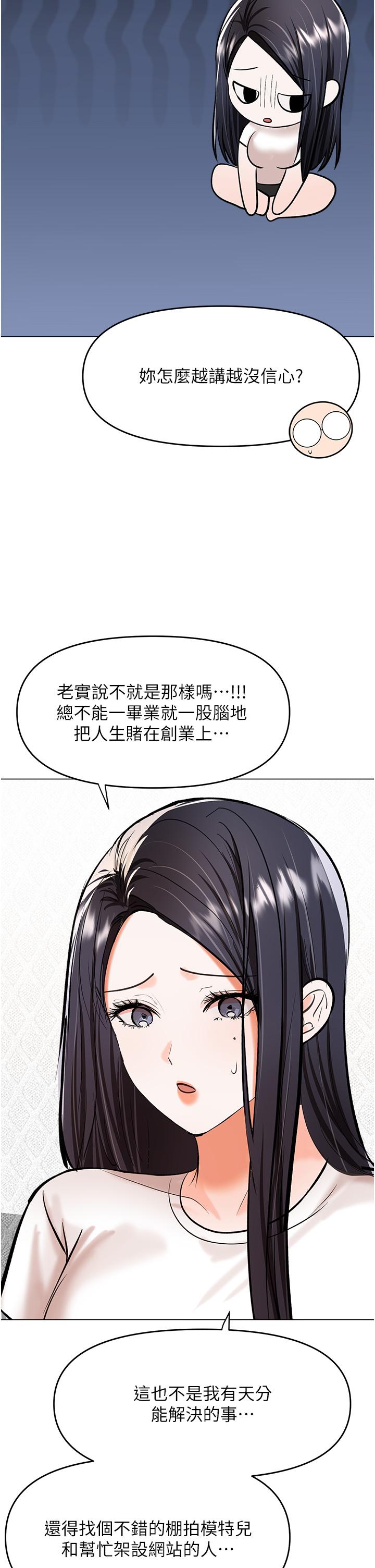 乾爹，請多指教 第62話-瘋狂內射淫蕩母狗 第41页