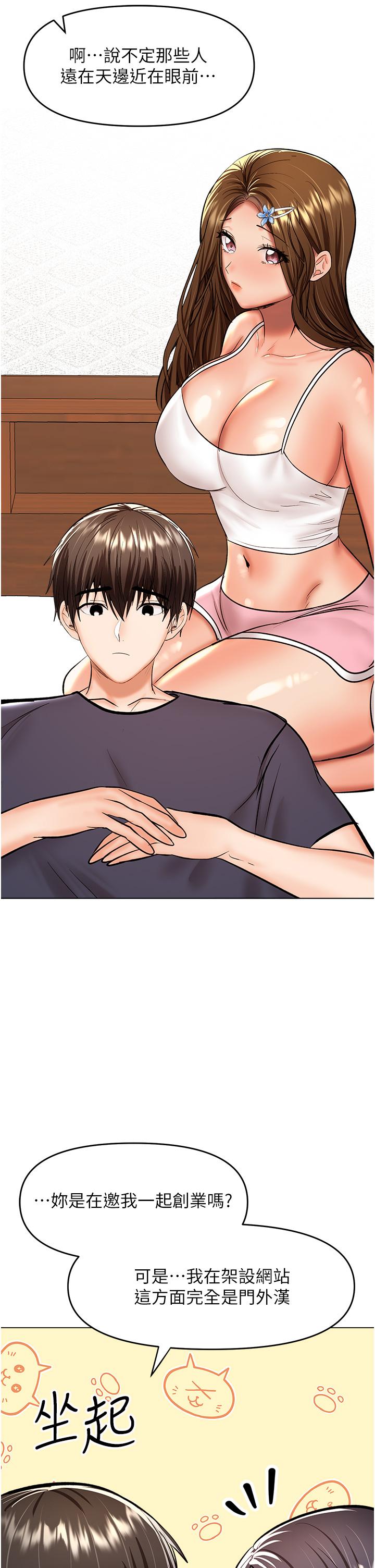 乾爹，請多指教 第62話-瘋狂內射淫蕩母狗 第43页