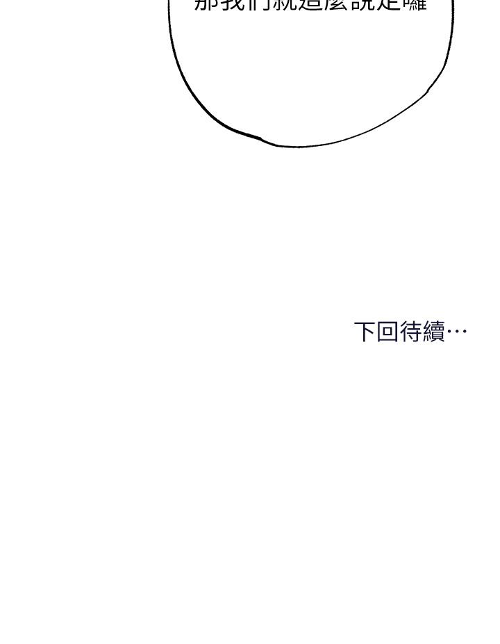 乾爹，請多指教 第62話-瘋狂內射淫蕩母狗 第50页