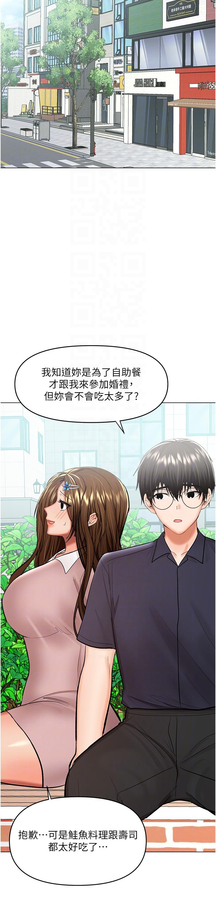 乾爹，請多指教 第63話-你一定要讓她幸福 第14页