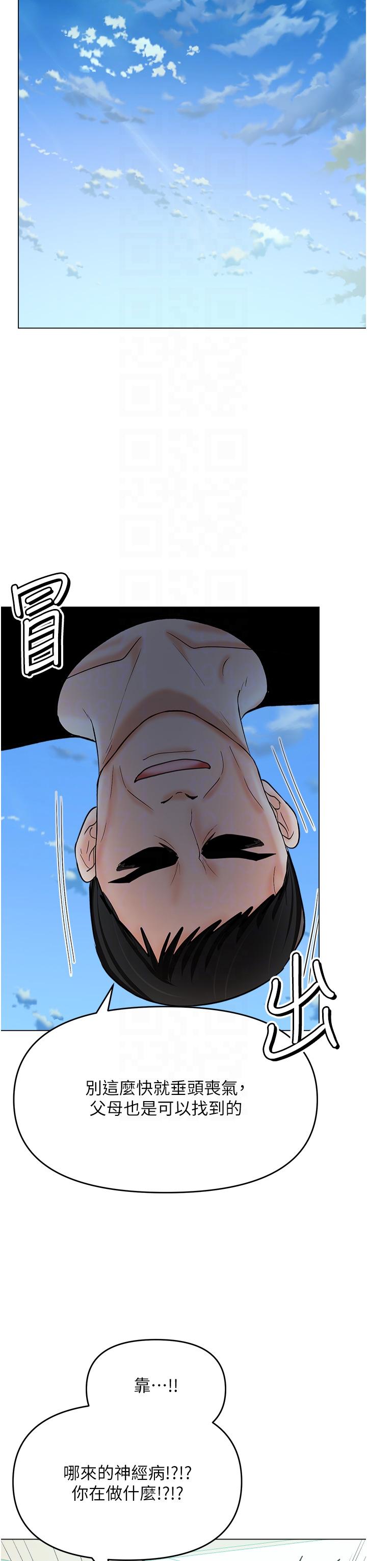 乾爹，請多指教 第63話-你一定要讓她幸福 第18页