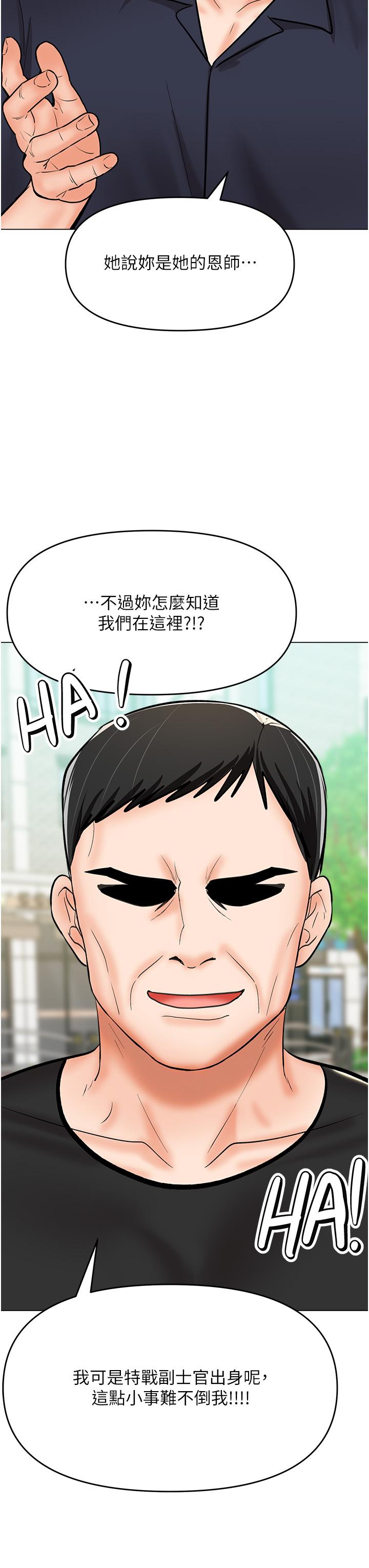 乾爹，請多指教 第63話-你一定要讓她幸福 第23页