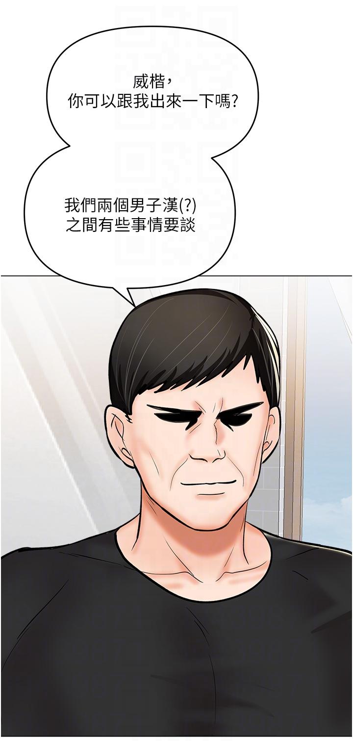 乾爹，請多指教 第63話-你一定要讓她幸福 第32页