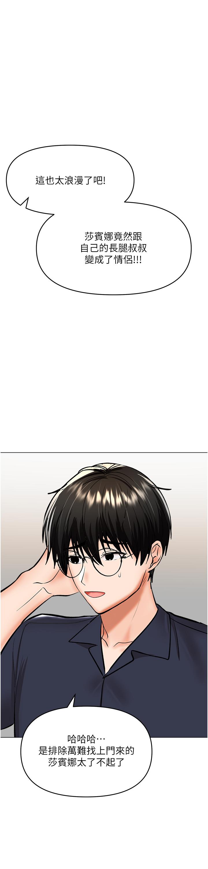乾爹，請多指教 第63話-你一定要讓她幸福 第33页