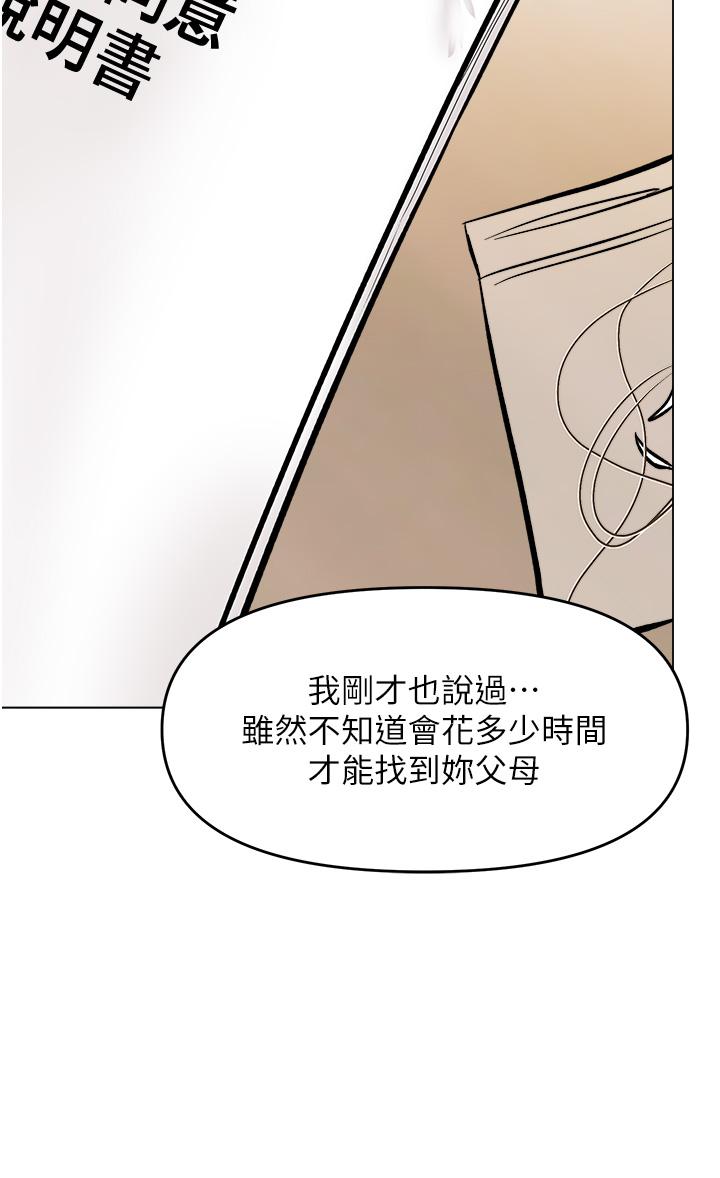 乾爹，請多指教 第63話-你一定要讓她幸福 第41页