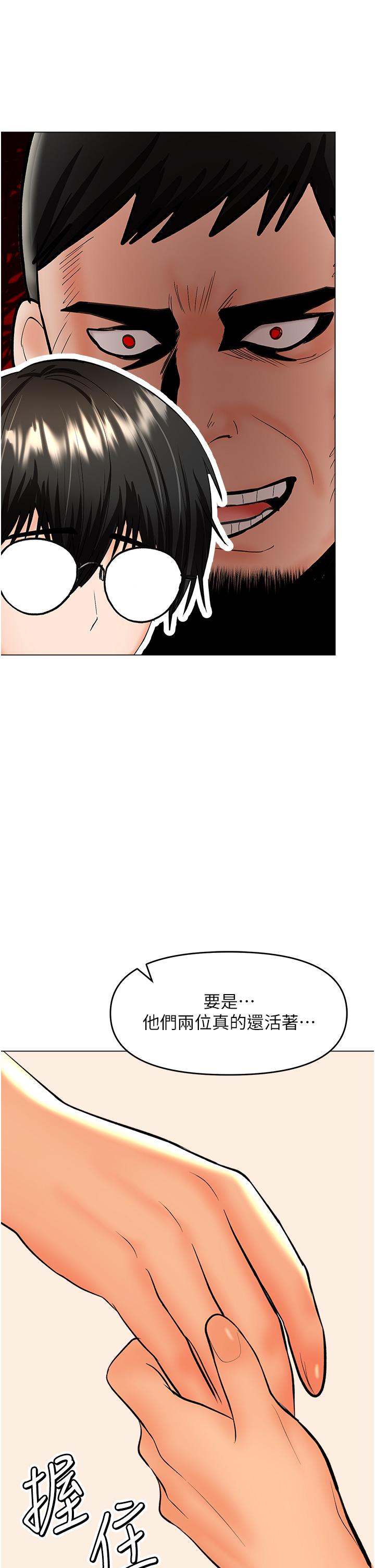 乾爹，請多指教 第63話-你一定要讓她幸福 第47页