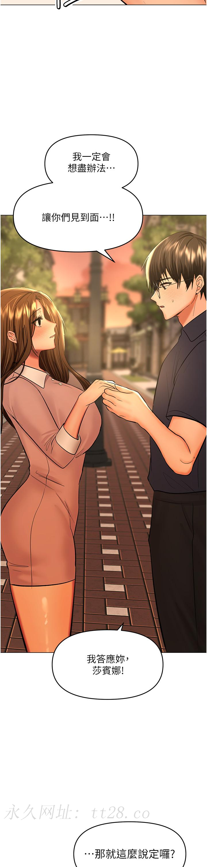 乾爹，請多指教 第63話-你一定要讓她幸福 第48页