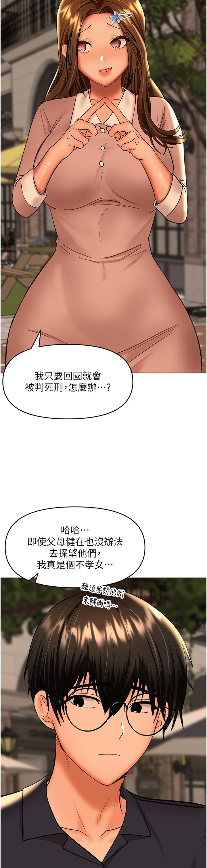 乾爹，請多指教 第63話-你一定要讓她幸福 第45页