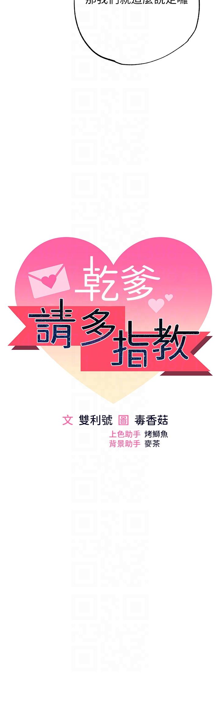 乾爹，請多指教 第63話-你一定要讓她幸福 第6页