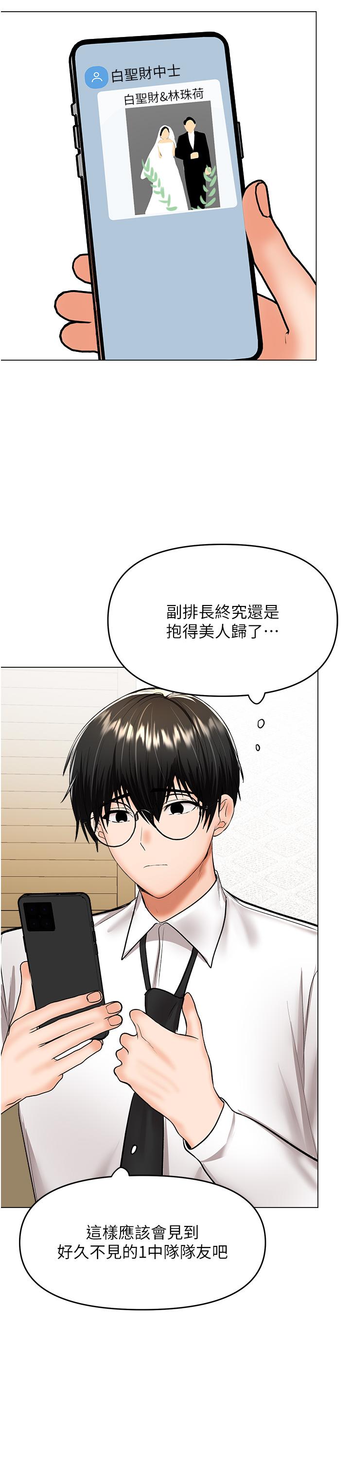 乾爹，請多指教 第63話-你一定要讓她幸福 第7页