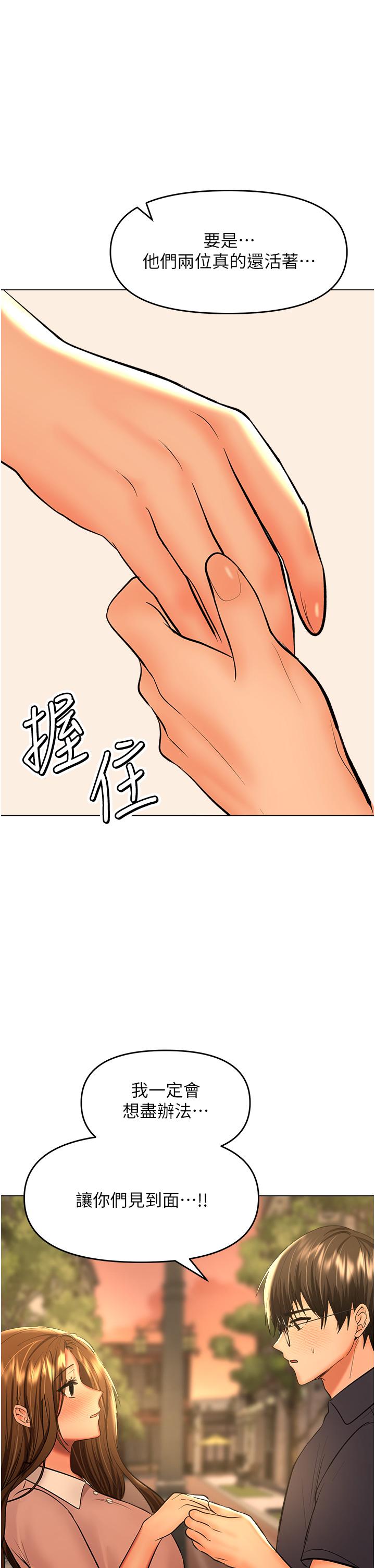 乾爹，請多指教 第64話-激烈的正宮爭奪戰 第1页