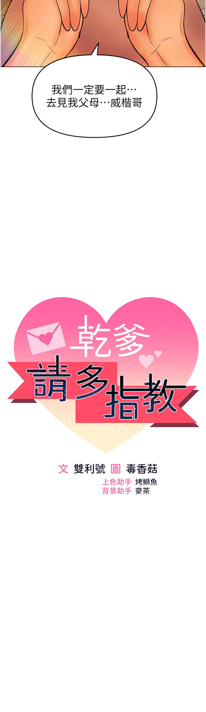 乾爹，請多指教 第64話-激烈的正宮爭奪戰 第3页