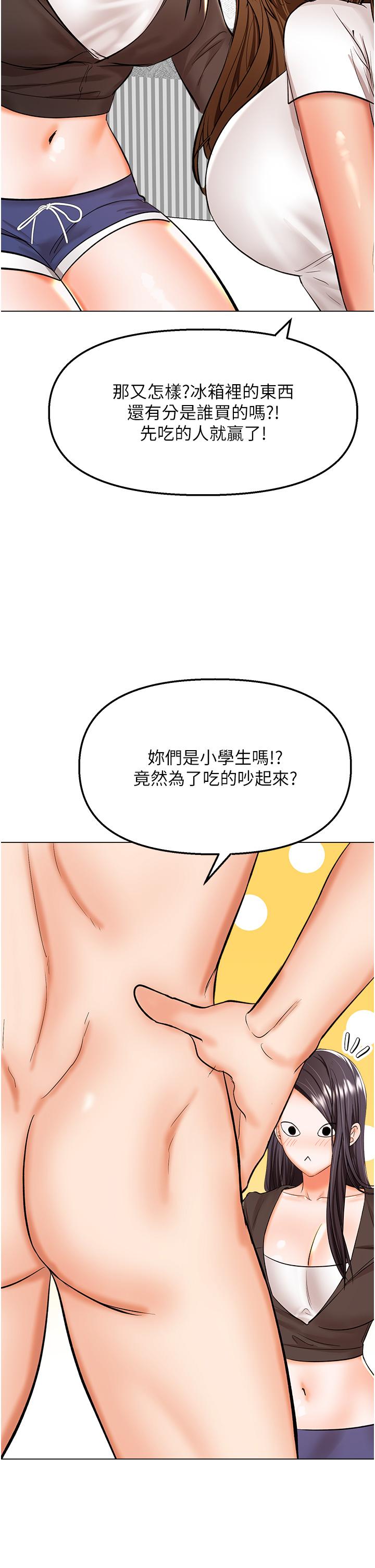 乾爹，請多指教 第64話-激烈的正宮爭奪戰 第7页