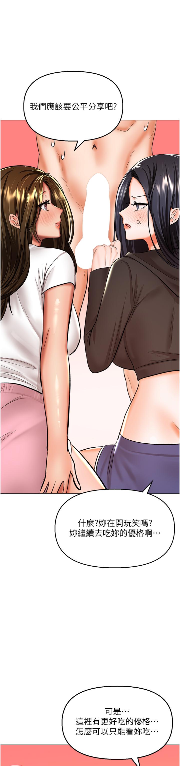 乾爹，請多指教 第64話-激烈的正宮爭奪戰 第11页