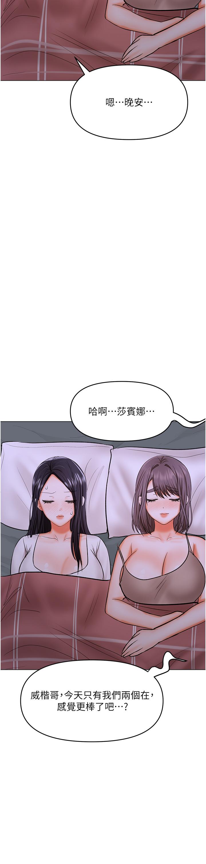 乾爹，請多指教 第64話-激烈的正宮爭奪戰 第27页