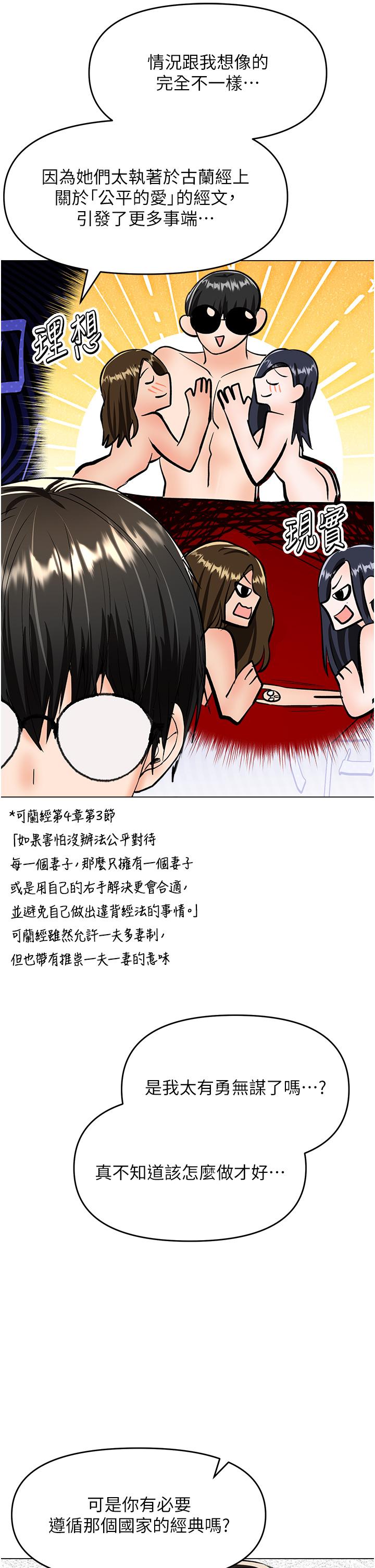 乾爹，請多指教 第64話-激烈的正宮爭奪戰 第31页