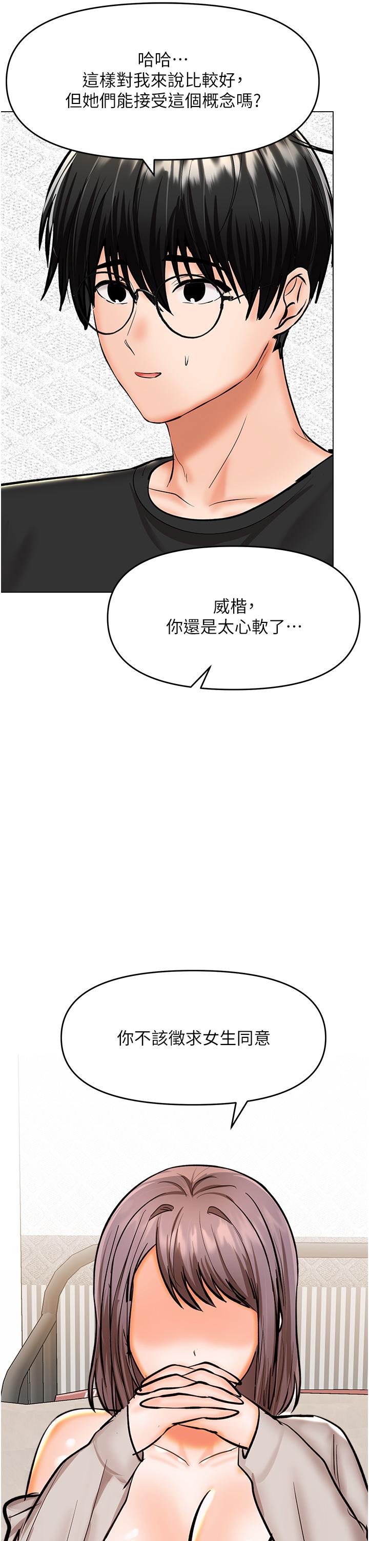 乾爹，請多指教 第64話-激烈的正宮爭奪戰 第36页