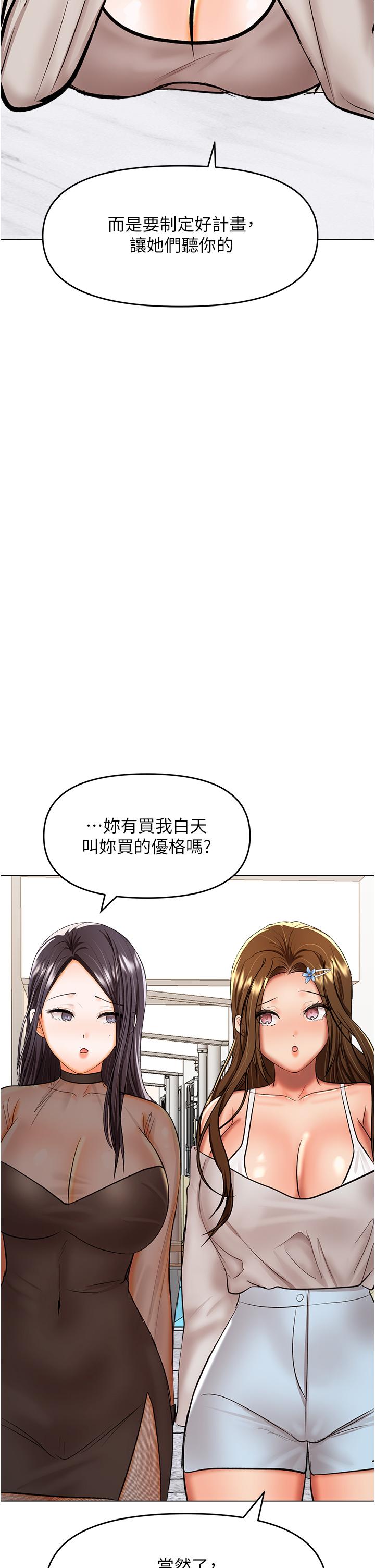 乾爹，請多指教 第64話-激烈的正宮爭奪戰 第37页