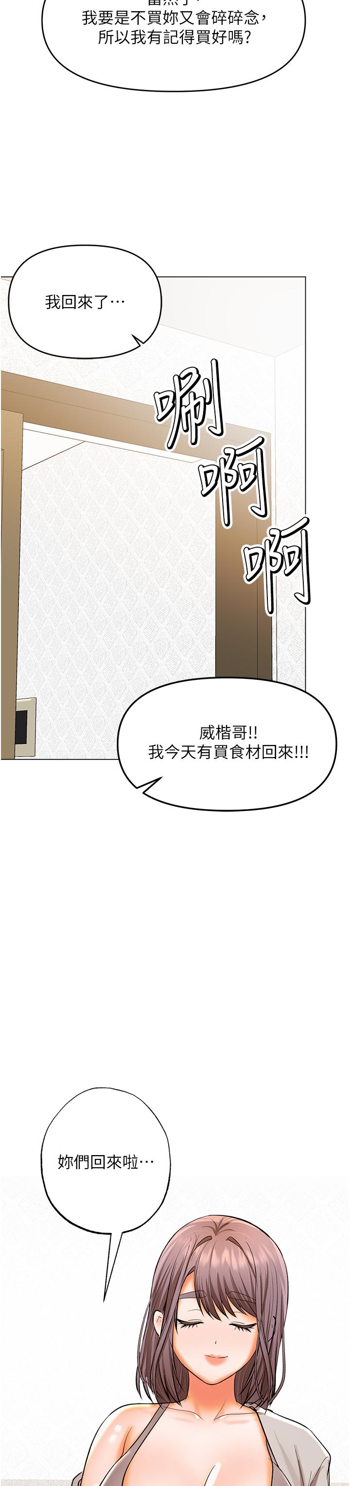 乾爹，請多指教 第64話-激烈的正宮爭奪戰 第38页