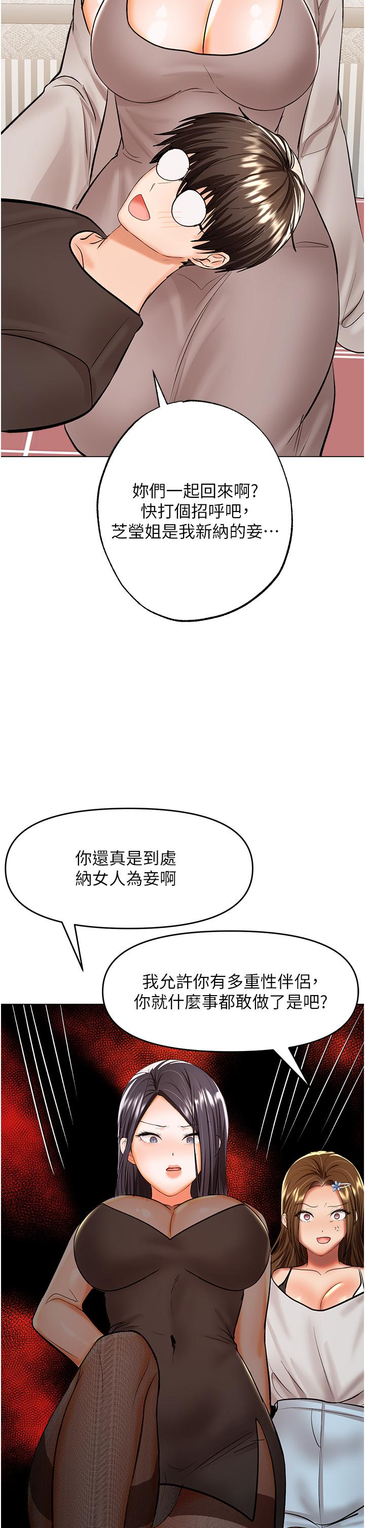 乾爹，請多指教 第64話-激烈的正宮爭奪戰 第39页