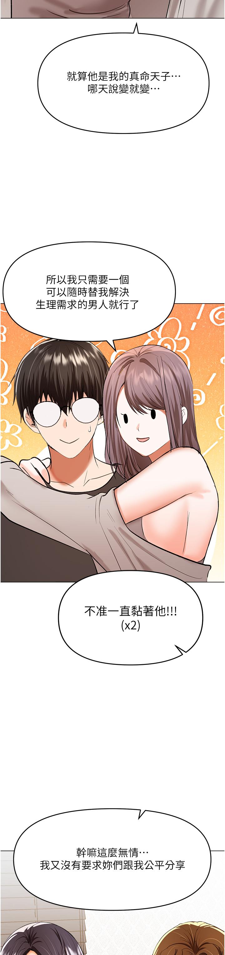 乾爹，請多指教 第64話-激烈的正宮爭奪戰 第43页