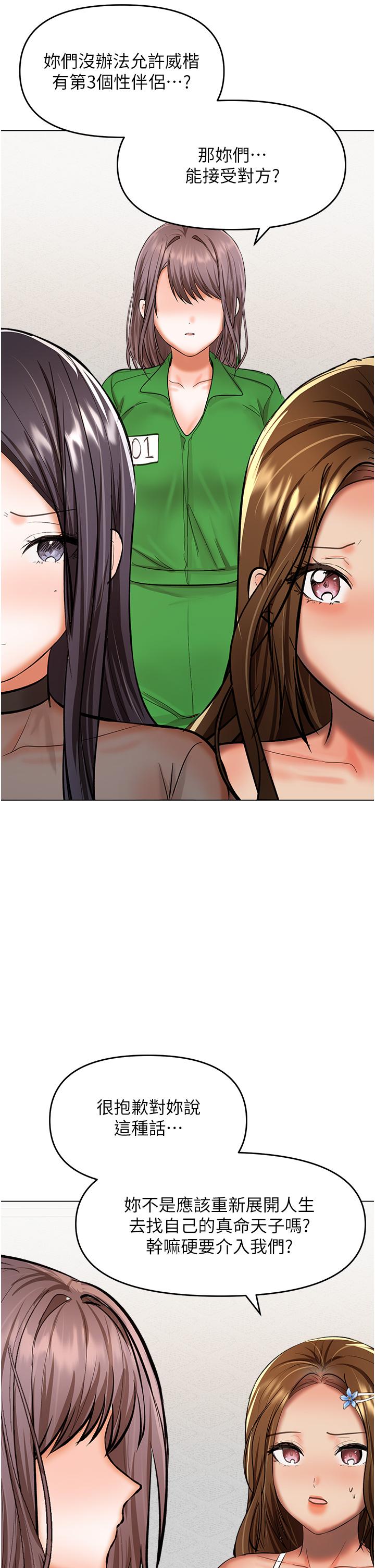 乾爹，請多指教 第64話-激烈的正宮爭奪戰 第41页