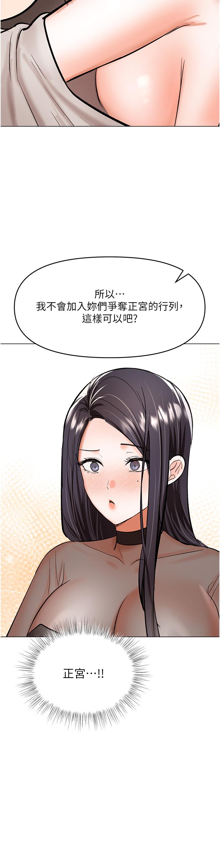 乾爹，請多指教 第64話-激烈的正宮爭奪戰 第45页