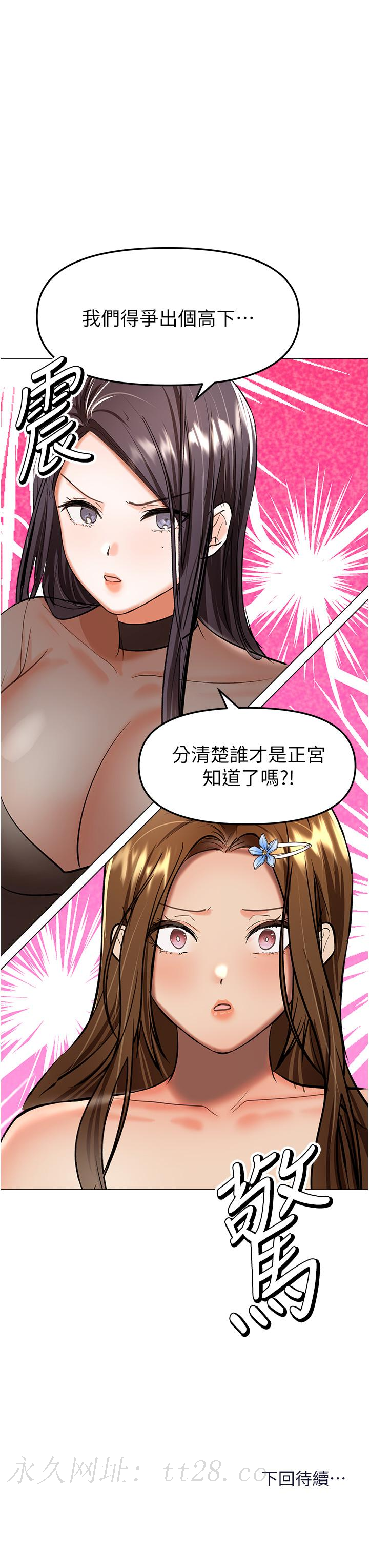 乾爹，請多指教 第64話-激烈的正宮爭奪戰 第48页