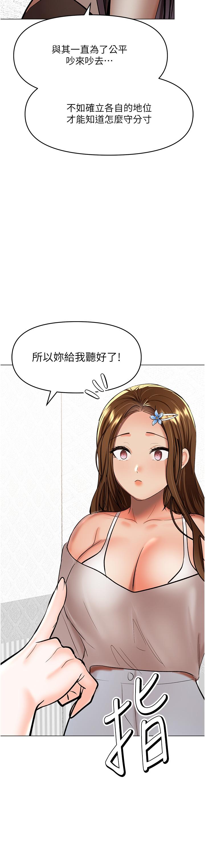 乾爹，請多指教 第64話-激烈的正宮爭奪戰 第47页