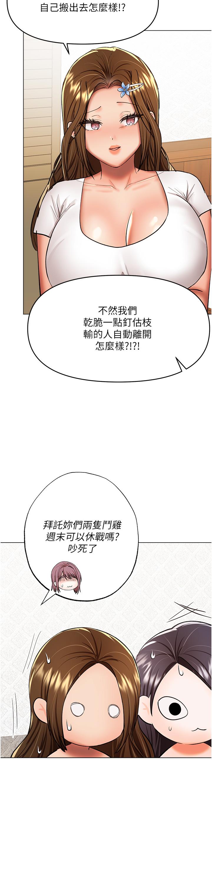 乾爹，請多指教 第64話-激烈的正宮爭奪戰 第16页