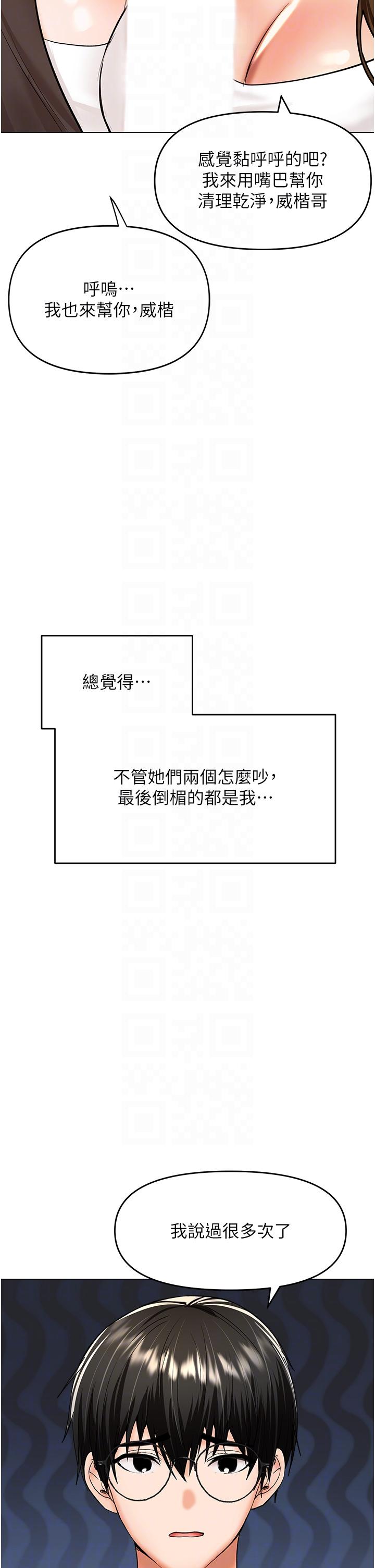 乾爹，請多指教 第64話-激烈的正宮爭奪戰 第14页