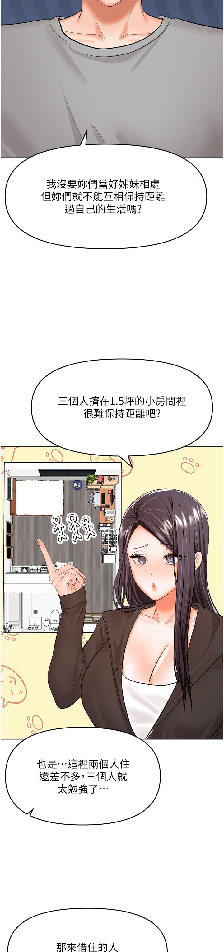 乾爹，請多指教 第64話-激烈的正宮爭奪戰 第15页
