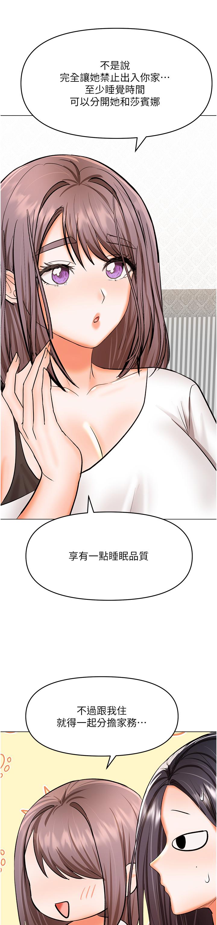 乾爹，請多指教 第64話-激烈的正宮爭奪戰 第20页