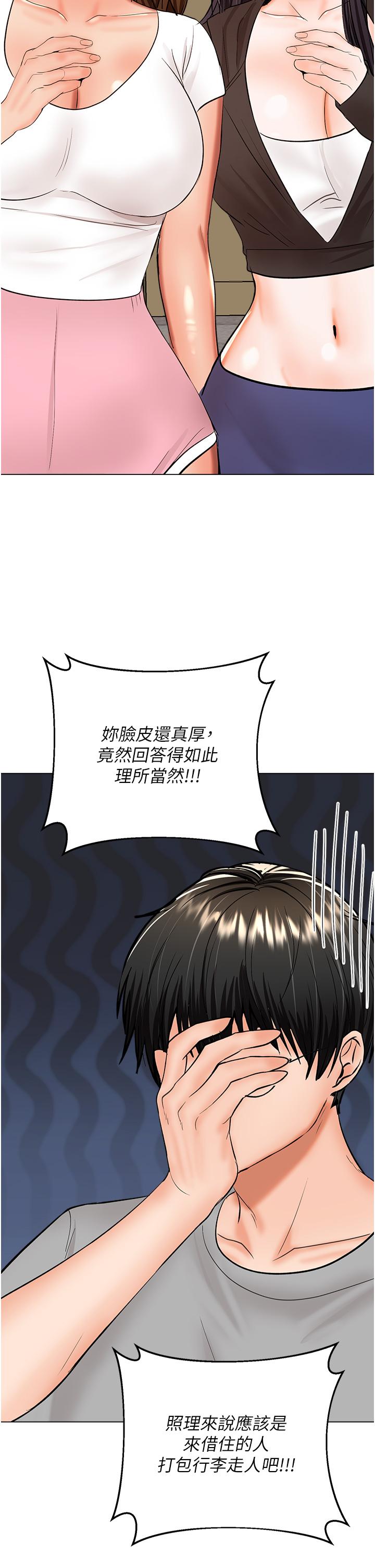 乾爹，請多指教 第64話-激烈的正宮爭奪戰 第23页